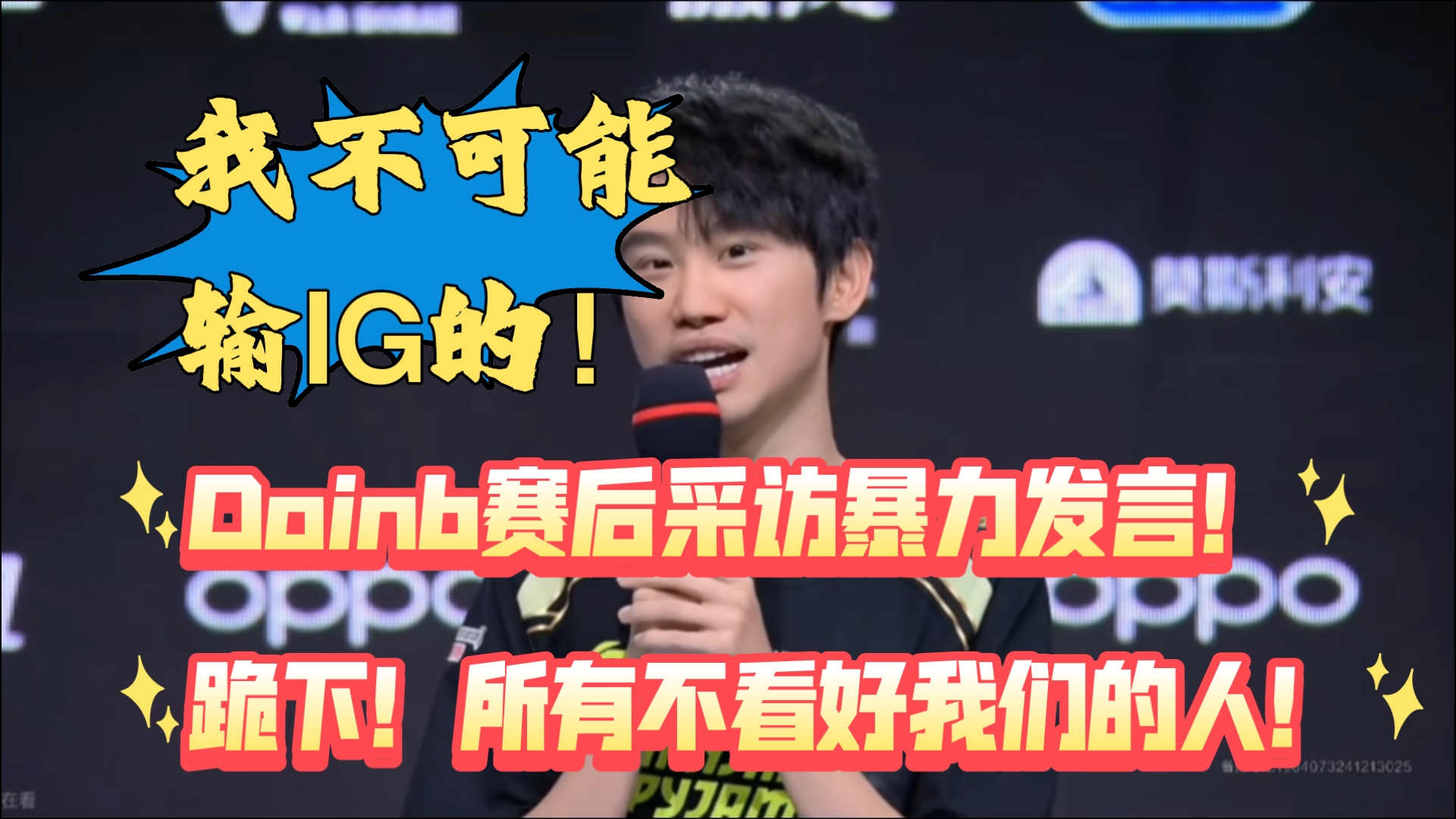 Doinb赛事官方发布突破纪录新规，公牛争议不断！